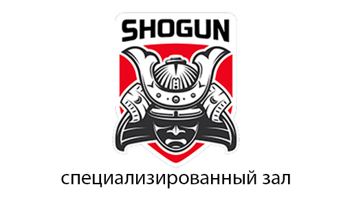Спортивный клуб SHOGUN CENTRAL